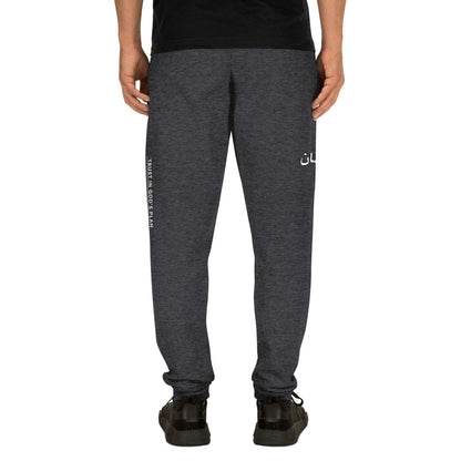 IMAAN Legacy Joggers